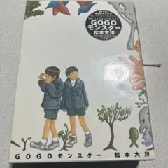 GOGOモンスター