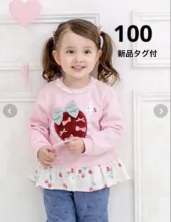 新品タグ付【クーラクール】いちごボアモチーフ ピンク トレーナー 100cm
