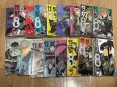怪獣8号 1〜15巻とsideB 2巻