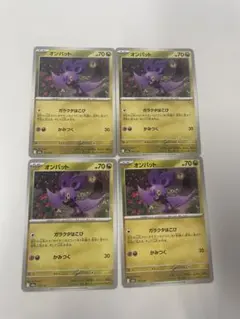 オンバット ４枚セット130/193のサムネイル