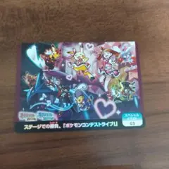 ポケモン コンテストライブ カード オメガルビー アルファサファイア