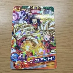 ドラゴンボールヒーローズ ヒーローアバターカード