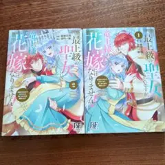 最上級の聖女らしいですが、竜王様の花嫁にはなりません！ 全巻