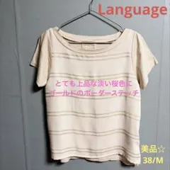 Lanauage 上品 高見え ピンク ゴールド ボーダー ブラウス 桜色 Mのサムネイル