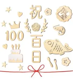 百日祝い 木製デコレーションセット 24枚入り