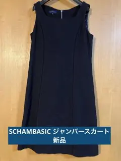 SCHAMBASIC 濃紺　ジャンパースカート (ワンピース)