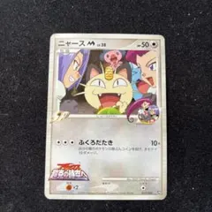 ニャースM[ムービー] 映画公開記念ランダムパック2009 M 017/022