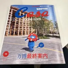BRUTUS Casa EXPO 2025 10月号