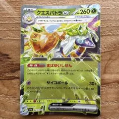 クエスパトラex rr シャイニートレジャーexのサムネイル