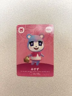 どうぶつの森 amiiboカード みすず 430