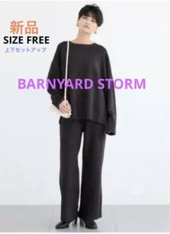 【完売カラー⭐︎新品未使用】バンヤードストーム　リラックスニットセットアップ