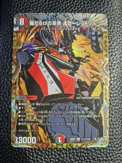 2026年最新】傷だらけの革命 スカーレッドゾーン シークレットの人気