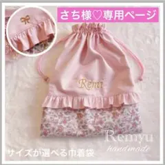 お弁当袋♡リバティ♡名入れ刺繍