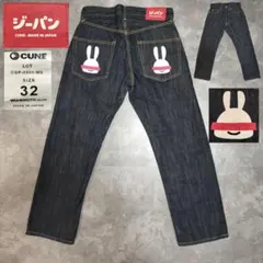 CUNE デニム パンツ W32 目隠し 2連 白ウサギ 濃紺 完売品のサムネイル