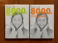 2冊◇奇跡の音8000ヘルツ英語聴覚セラピー《ビジネス日常英会話編》