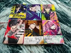 東京エイリアンズ 1〜6巻セット