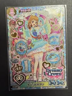 アイカツ アンコール オデットスワン ER
