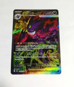 ポケモンカード　メガゲンガーex SAR 240/193