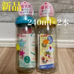 【新品未使用】ピジョン　母乳実感　哺乳瓶　プラスチック　240ml×２本