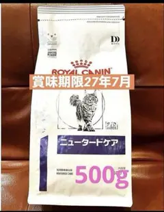 ロイヤルカナン猫ニュータードケアドライ500g 賞味期限27年7月8日特価品のサムネイル
