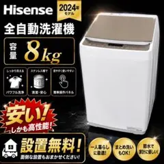 洗濯機 8キロ 24年 一人暮らし 安い 設置無料 冷蔵庫セット割のサムネイル