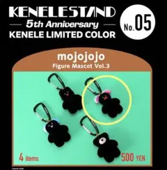 mojojojo Figure Mascot vol.3 限定カラーガチャ黒