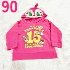 ドキンちゃん フード付き パーカー サイズ90 即日発送