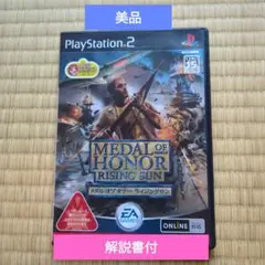 Best版 メダル・オブ・オナー ライジングサン　解説書付