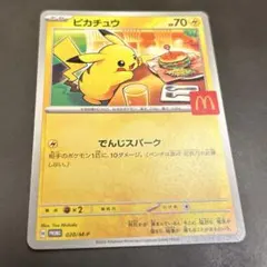 か*る様 ピカチュウ　プロモ マクドナルド 020