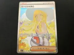 【特価】リーリエの決心SAR 091