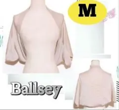 ボールジィ トゥモローランド ベージュ カーディガン Mサイズ 古着