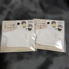 Tシャツ　ぬいぐるみ用　ホワイト　2個セット　ヲタ活