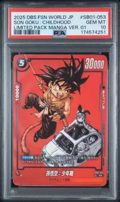 PSA10 フュージョンワールド 孫悟空 少年期 R パラレル SB01-053 PSA10 フュージョンワールド 孫悟空 少年期 R パラレル SB01-053