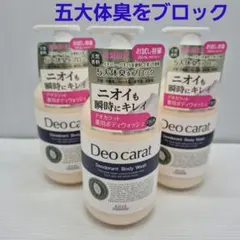 2個】デオカラットDeo carat 薬用ボディウォッシュ 2.6倍840ml - メルカリ