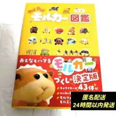 Pui Pui モルカー 図鑑