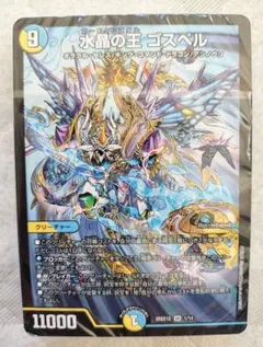 呪文連打でコンボを目指せゴスペルデッキ【ラッカゴスペル】デュエマ