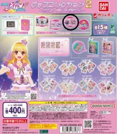 アイカツ！グッズコレクション2 全15種類