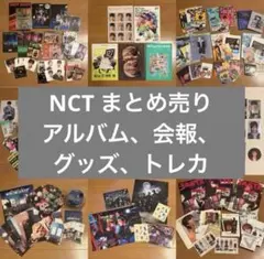 2026年最新】まとめ売り_nctの人気アイテム - メルカリ