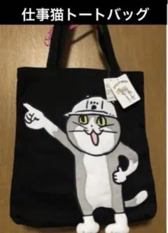 仕事猫　クッション　現場猫ヨシ！　セール　6/6迄