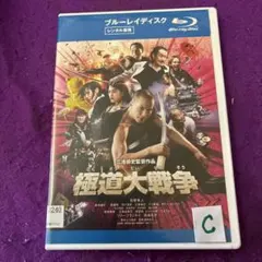 極道大戦争 ブルーレイ YAKUZA WARS