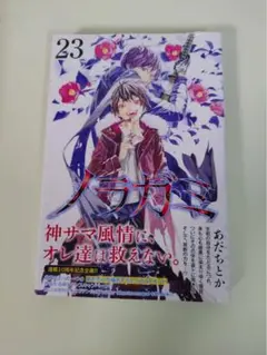ノラガミ　全巻　初版　ほぼ未開封　新品　多数 匿名発送］ノラガミ 全巻セット 希少品 全巻初版本！ 帯付き