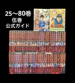 キングダム 1-79全巻+公式問題集+公式ガイドブック+伍 キングダム 1-79全巻+公式問題集+公式ガイドブック+伍 - メルカリ