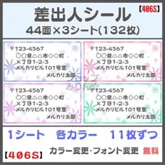 【406S】花 フラワー 差出人シール 宛名シール サンキューシール ケアシール