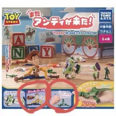 トイ・ストーリー また、アンディが来た！2種