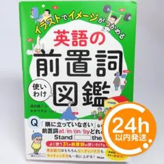 英語の前置詞使いわけ図鑑【イラストでイメージがつかめる】