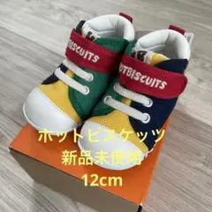 新品未使用　【ホットビスケッツ】ファーストシューズ　12cm