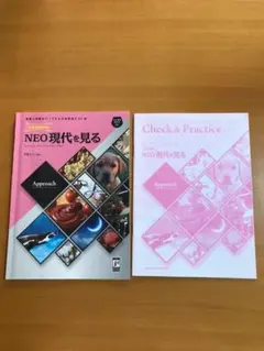 NEO現代を見る 第3版 + Check & Practice
