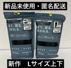 L メディヒールリカバリーウェア ワークマン ブラック ロングシャツ×パンツ