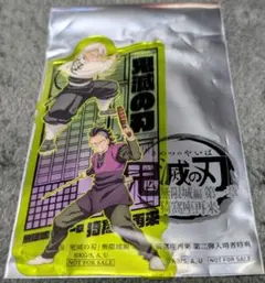 鬼滅の刃 映画 特典 クリアカード 不死川実弥 不死川玄弥