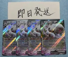 チラチーノex rr